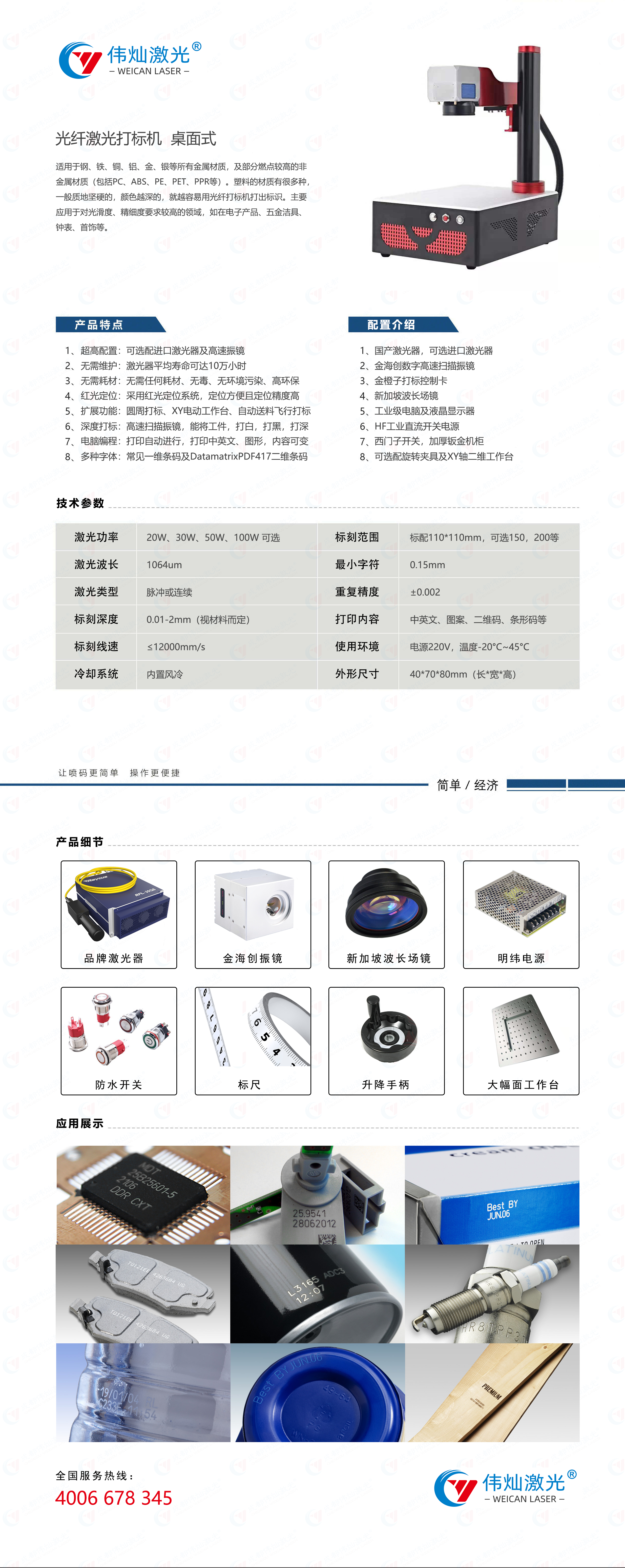 桌面式光纖激光打標(biāo)機(jī).png